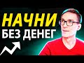 Как начать вести блог без денег с нуля. Раскрутка блога за 6 шагов