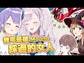 【HololiveID 翻譯】跟大家炫耀一起過夜時被 Moona 踩的 Reine【中英字幕】 thumbnail