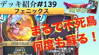 不死鳥のごとくごくらくちょうが蘇りまくる！回復＆ダメージの効果を何度も発動してゲームに勝とう！！