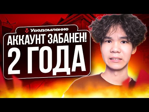 Видео: 2 ГОДА В БАНЕ - ЧТО СТАЛО С АККАУНТОМ? (ВАЛОРАНТ)