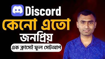 Discord  কেনো এতো জনপ্রিয় | এক ক্লাসেই ফুল সেটআপ | Everything Your Need to Know