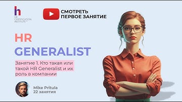 Что ждет роль HR Generalist в 2026 году? Роботы, ИИ, Агенты и тренды Deloitte