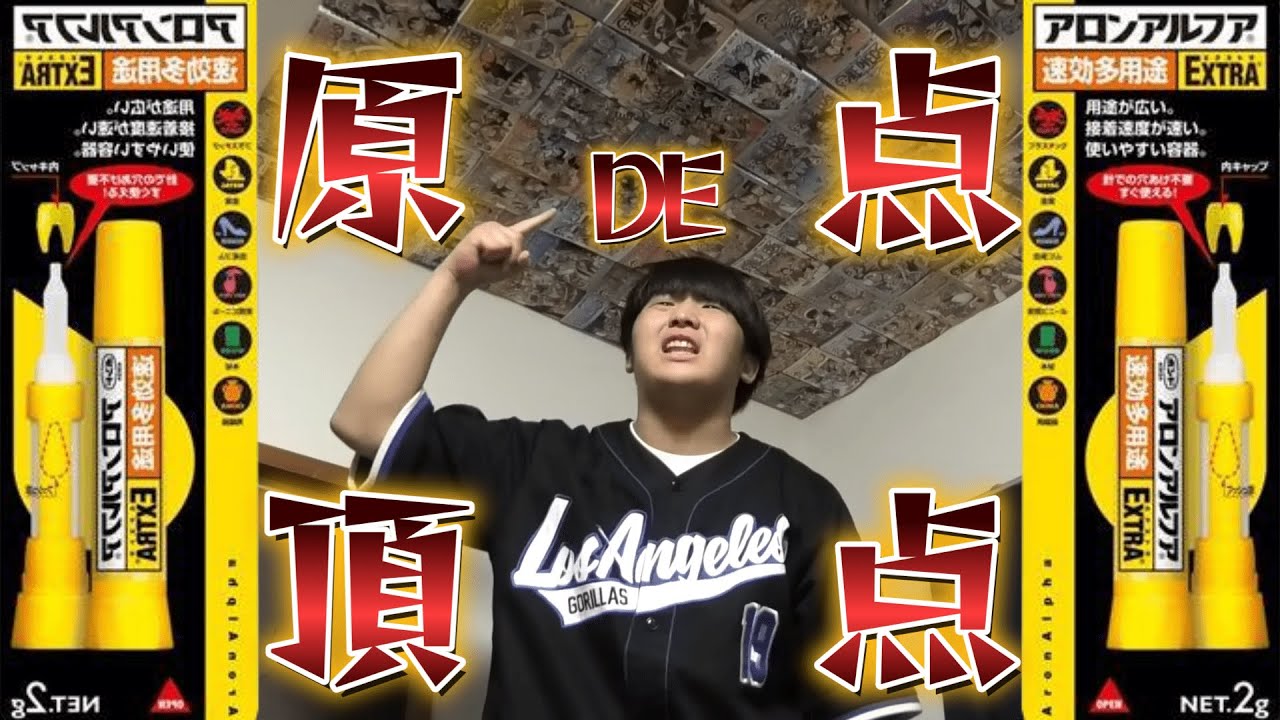 【作業用BGM】瞬間接着剤(アロンアルフア)ドッキリ集 Part1