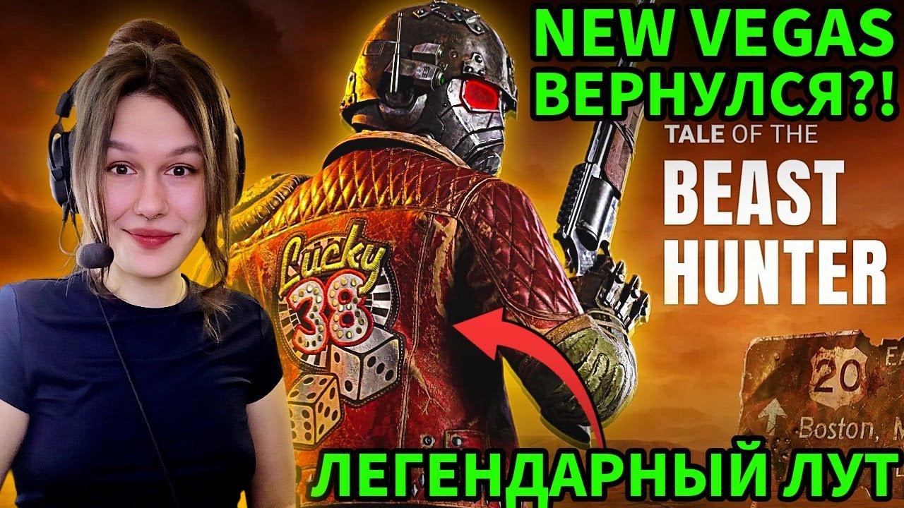 FALLOUT 4 — НОВЫЙ DLC TALE OF THE BEAST HUNTER! СКРЫТЫЙ КОНТЕНТ ...