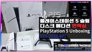 플스와따! [PS5] 플레이스테이션 5 슬림 디스크 에디션 언박싱 오픈케이스 #ps5 #unboxing #내돈내산 #jplay #jshopping #playstation