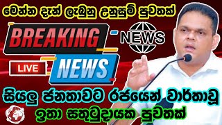Breaking News|hiru tv live|hiru news live|Today News Sinhala|news 1st-hiru news|breaking news today