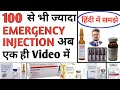 Emergency injection  emergency medicine  emergency injection list  emergency medicine in hindi