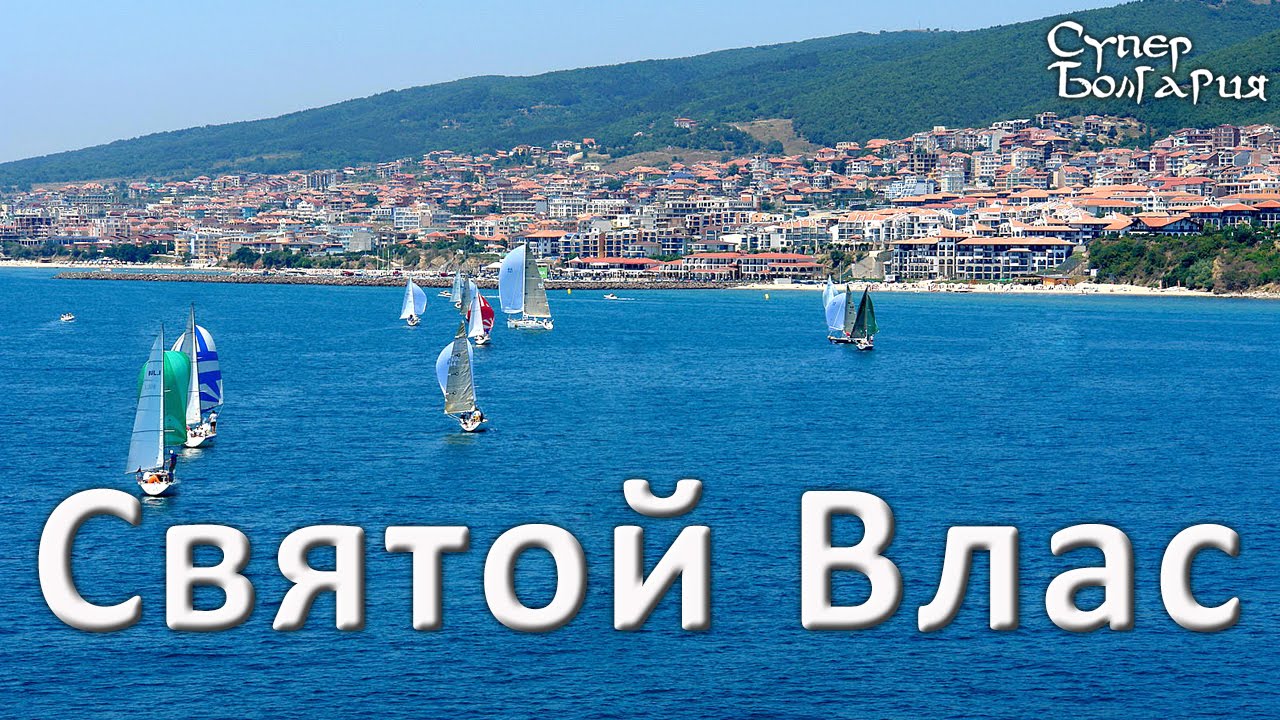 фото свети влас болгария онлайн фото свети влас болгария