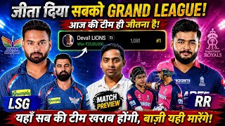 @1 Rank 🏆LSG vs RR Dream11 Team Today 🏏 | Grand League Team | Pitch Report | IPL 2026