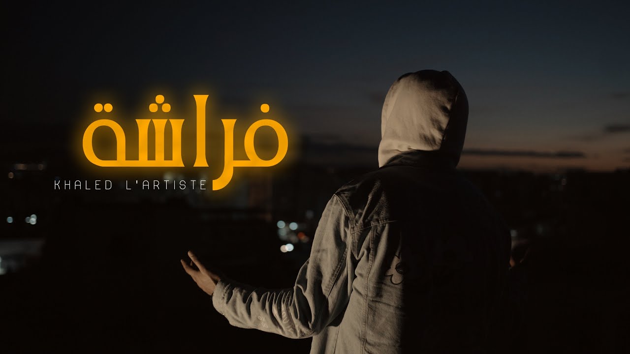 Watch Khaled L’artiste - Faracha (Official Music Video) | فراشة on YouTube Watch Khaled L’artiste - Faracha (Official Music Video) | فراشة on YouTube