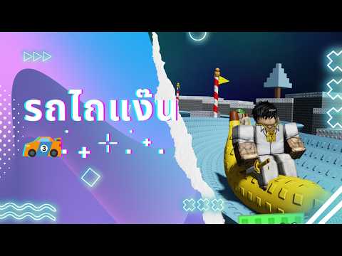 รถไถนาหรือจะสู้รถไถผม | Roblox Bobsled Ride Down a Mountainside