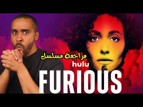 مراجعة مسلسل Furious