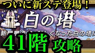 逆転オセロニア ネタバレ注意 白の塔41階突破動画軽く解説あり Youtube 逆転オセロニア ネタバレ注意 白の塔41階突破動画軽く解説あり Youtube