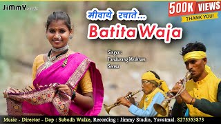 Miwaye Rachate Batita Waja | New Gondi Songs 2024 | Jimmy Studio | Pandurang Meshram