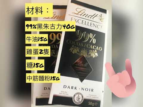 99% Dark Chocolate Molten Lava Cake 99% 黑朱古力心太軟❣️