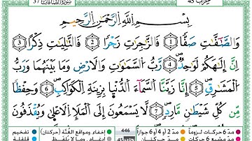 سورة الصافات  / حمزة الجزائري