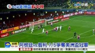 【中視新聞】6:1血洗巴拉圭 阿根廷晉級冠軍戰20150701