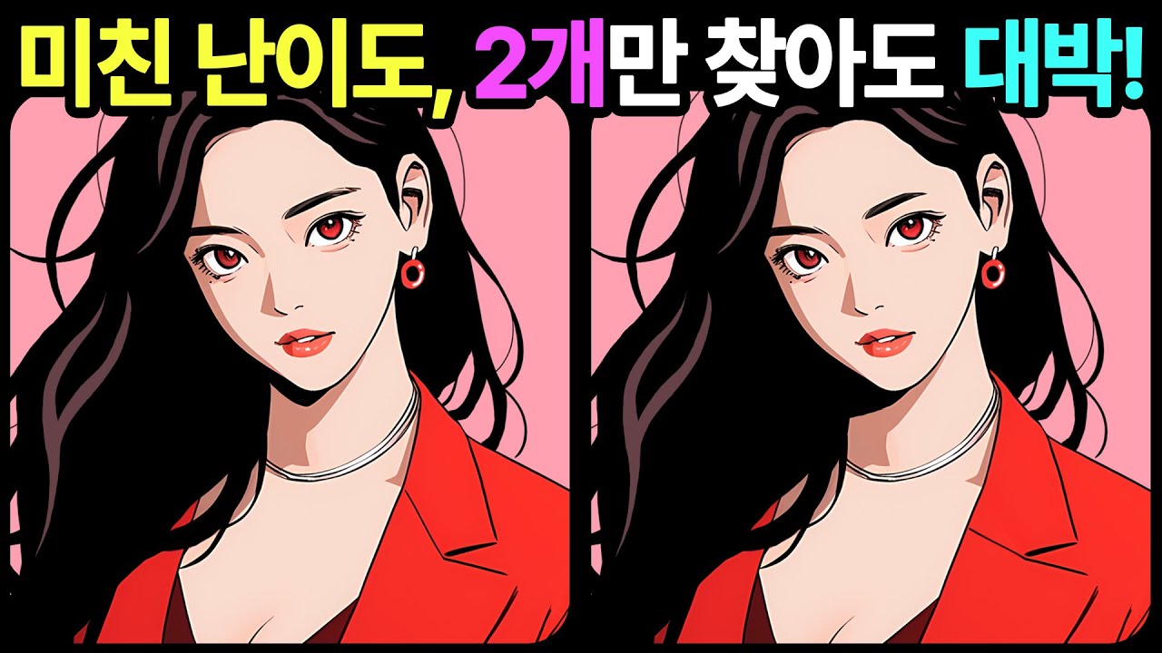 [다른그림찾기] 건강한 두뇌운동으로 인지력 집중력 키워요 - 틀린그림찾기 I 치매예방 #195