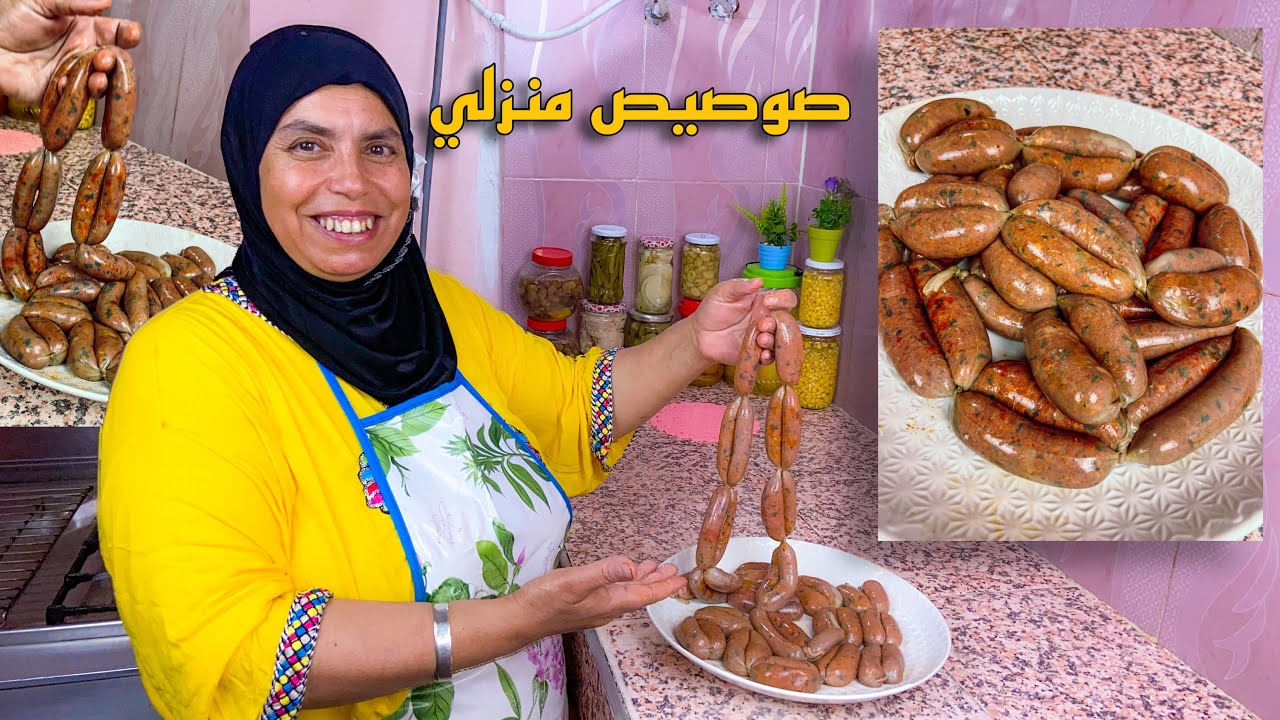 بدون ماكينة و بطريقة سهلة تحضير صوصيص او نقانق منزلي احسن من ديال الجزار