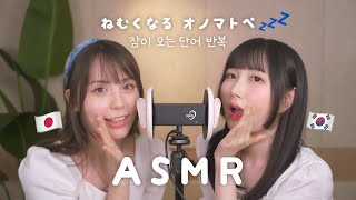 🇰🇷 자막) 일본 친구와 잠이 오는 일본어와 한국어 단어 반복 💤 @ASMRBlueKatie | 일본어 ASMR , ASMR Japanese