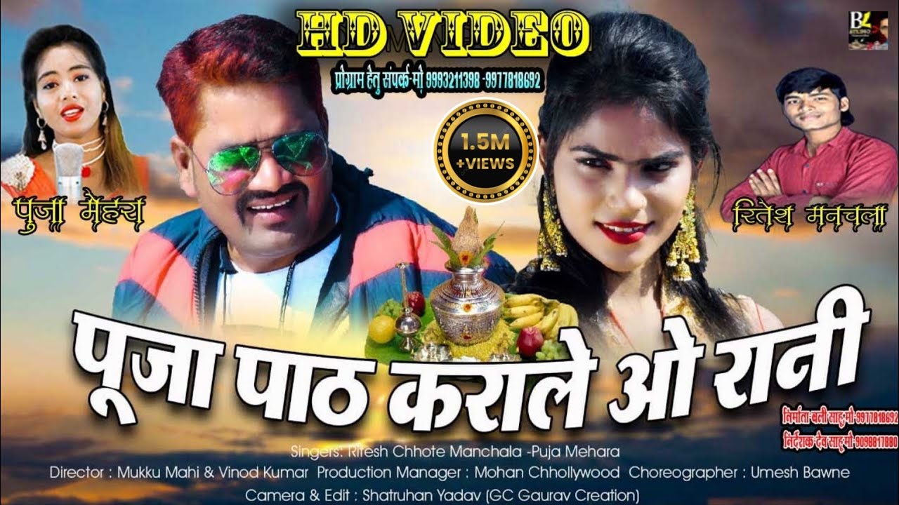 RITES CHOTE MANCHLA CG SONG PUJA PATHA KARALE O रितेश छोटे मनचलाcg songपूजा पाठ कराले ओ 2020 nev cg