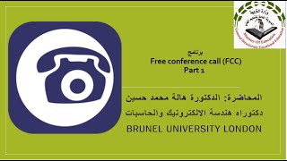 كيفية استخدام تطبيق Free Conference Call  على جهاز الموبايل الجزء الاول iPhone