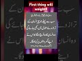 First thing will weightallah islamic quran hadees viral ytshort increasesusbcribers makkah