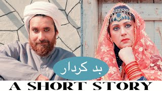 Badkirdaar بد کردار Drama Arifa Siddiqui Tabeer Ali A Short Story