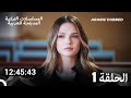 فتاة الحي جميع حلقات الموسم الأول 1 Arabic Dubbed 
