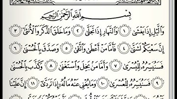 قران كريم بصوت جميل الشيخ عبدالله الموسى سورة الليل