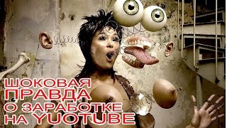 Как заработать на чужих видео роликах на youtube очень просто и Легально $$$$ Как заработать на чужих видео роликах на youtube очень просто и Легально $$$$