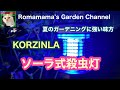 【殺虫灯】スタイリッシュなソーラ式殺虫灯　#KORZINLA #ソーラー式殺虫灯