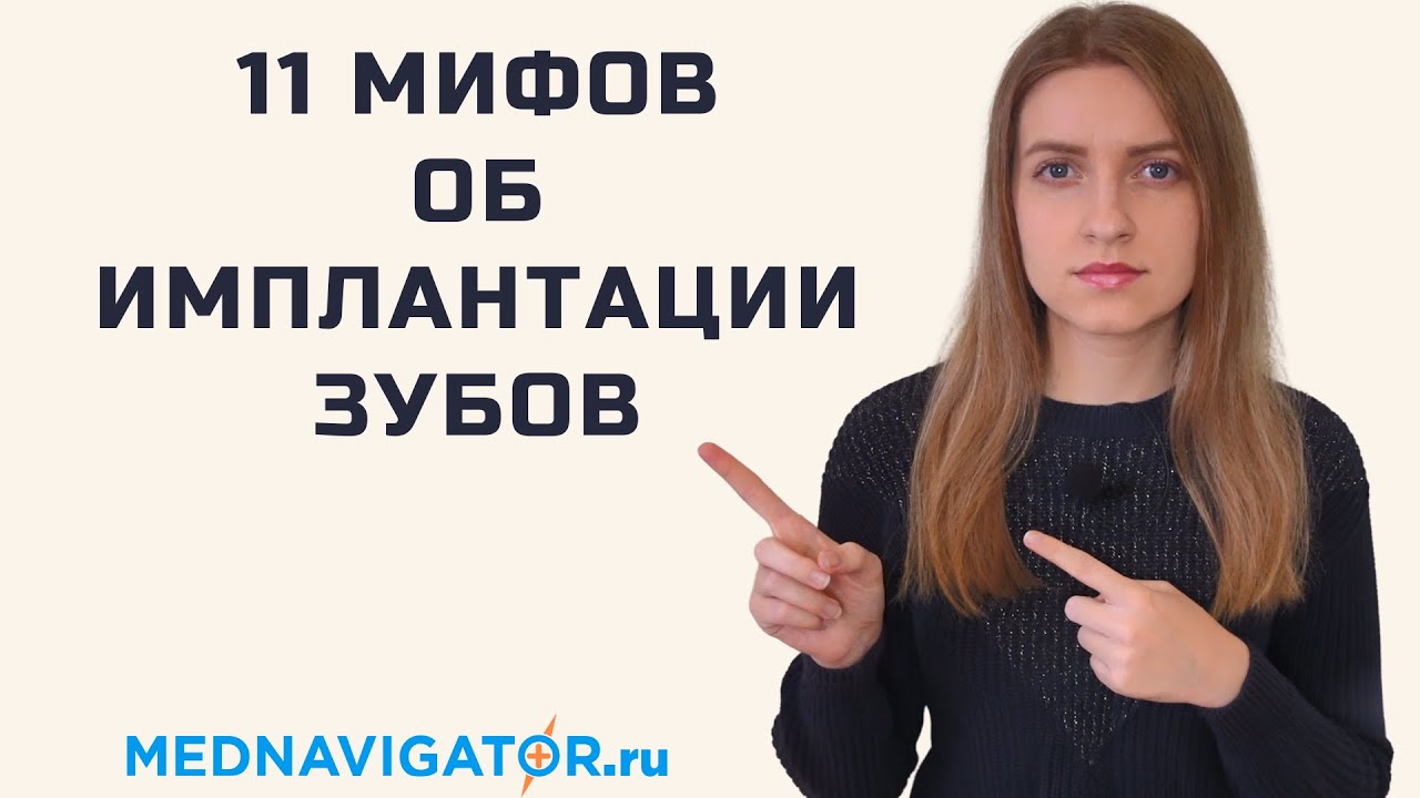 Вся правда об ИМПЛАНТАЦИИ ЗУБОВ - этапы, цена, виды зубных имплантов и ...