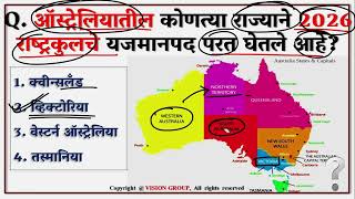 17 to 18 July | Daily Current Affairs MCQ | MPSC UPSC #currentaffairs #Marathi Daily Quiz 2023