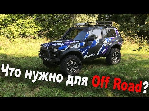 Сколько Стоит Нива Offroad Обзор И Цена Доработок...