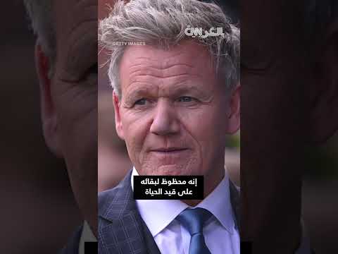محظوظ لبقائه حي ا شاهد إصابة الشيف الشهير غوردون رامزي بعد تعرضه لحادث دراجة سيئ