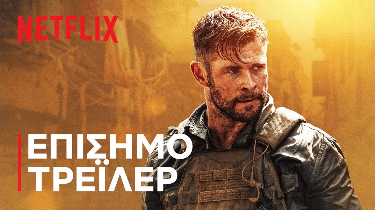 Τάιλερ Ρέικ: Η Φυγάδευση | Επίσημο τρέιλερ | Netflix