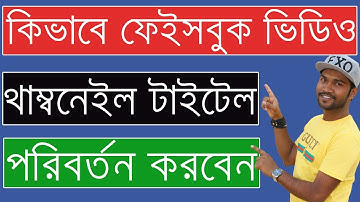 How to Change Facebook Video Thumbnail And Title - Custom Facebook Thumbnail