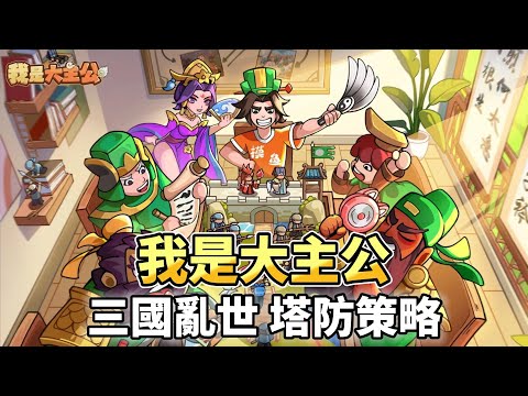 【出撃！キングダムディフェンス】5分戦闘のスキルバフ選択と兵種配置のコツ