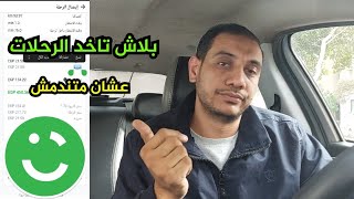 تحذير من مثل هذه الرحلات في كريم 🤬🤬