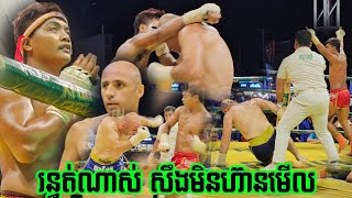 រន្ធត់ណាស់, ធន់​ រិទ្ធី 🇰🇭vs🇮🇷 ខៃវ៉ាន់(អ៉ីរ៉ង់), Thun Rithy vs Keivan,03/03/2024, Krud Kun Khmer