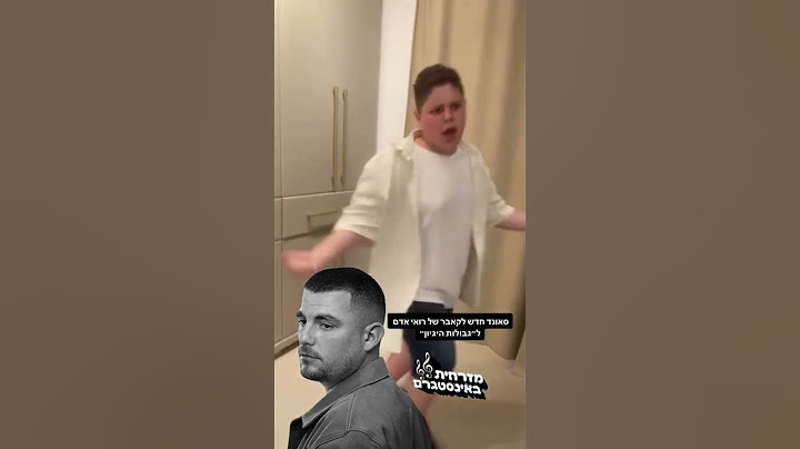 רואי אדם גבולות היגיון סאנוד חדש - #instagram #song #youtube #tiktok #טיקטוק #אינסטגרם #shortsvideo