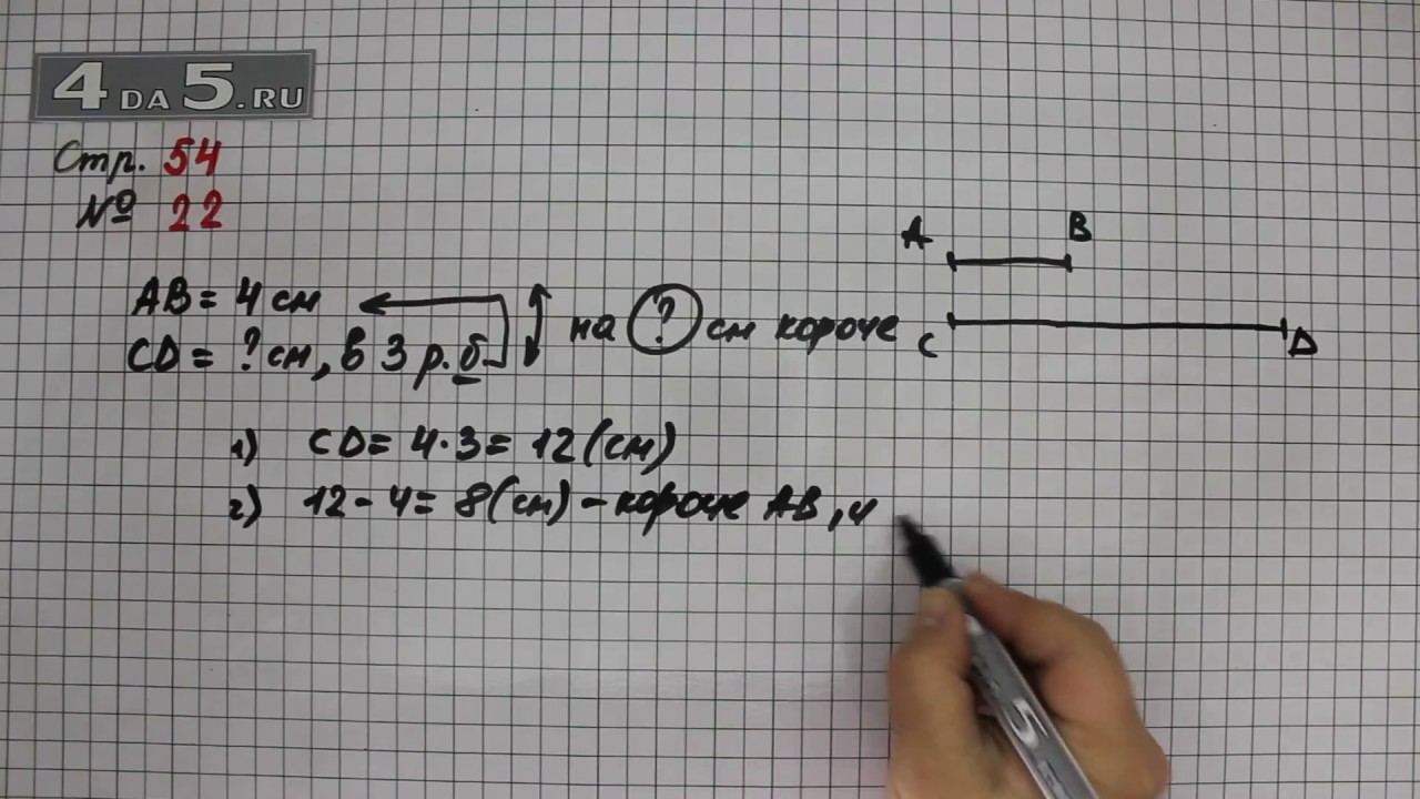 Задача 5 стр 54 математика 2. Математика 3 класс 1 часть страница 54 номер 17. Математика стр 54. Математика 3 класс учебник 1 часть стр 54 номер 17 и 22. Математика 3 класс стр 22.