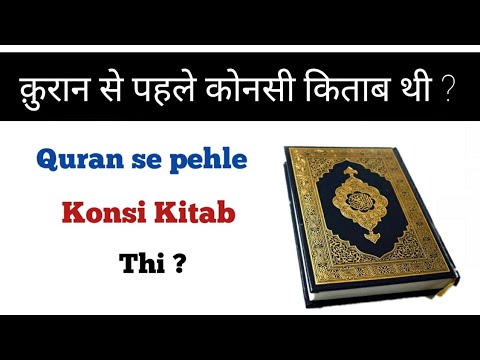 वीडियो: कुरान के पहले मुफस्सिर कौन थे?