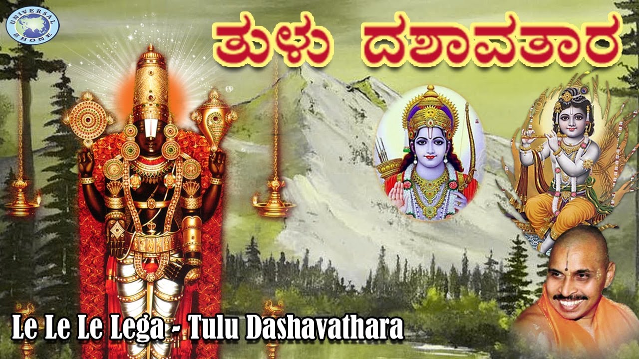 Le Le Le Lega Tulu Dashavathara   Mysore Ramachandrachar  Dasara Padagalu  Tulu