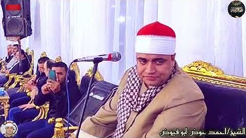 "ان الله فالق الحب والنوى " تلاوة رائعة ولا اجمل للقارئ الشيخ/ احمد عوض ابو فيوض من سورة الانعام 🌸🤍