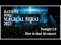 Hatsune Miku Magical Mirai 2023 – How to wave or cheer with your penlights in concerts