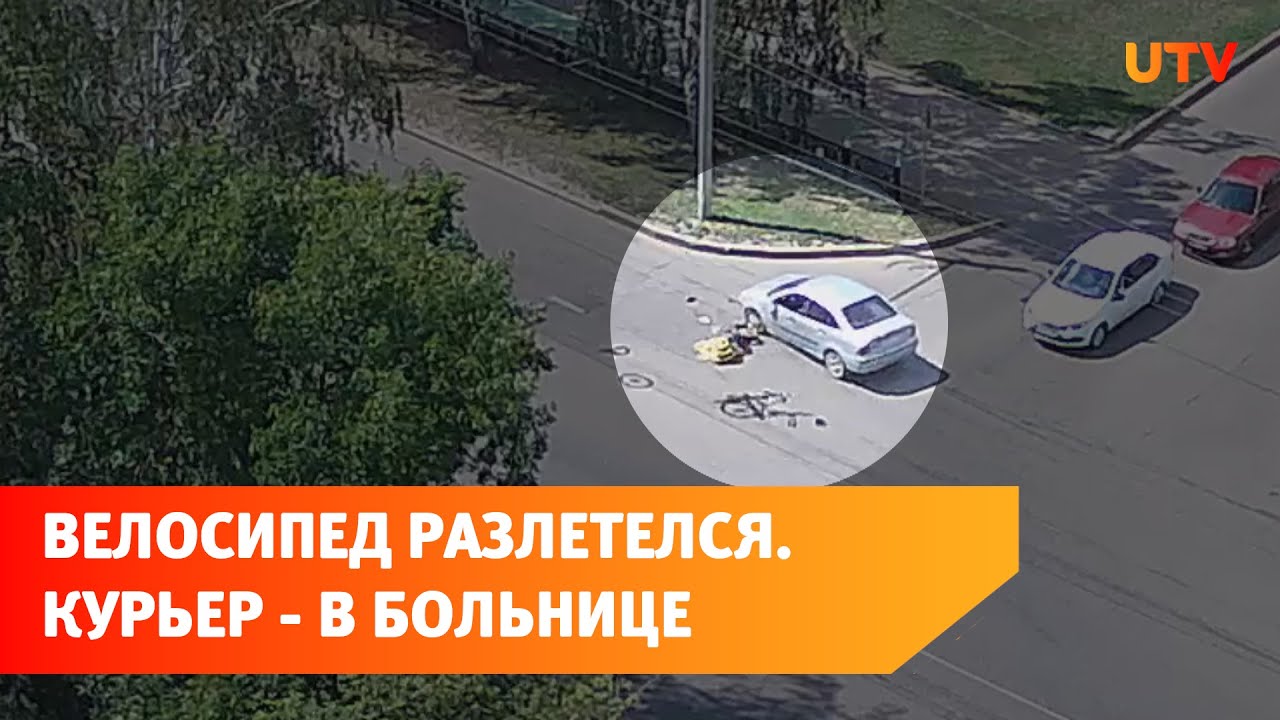 Велокурьер-”экстремал” в Стерлитамаке пересекал дорогу наискосок и ...