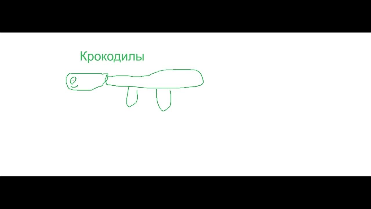 Крокодилы наш с братом МЕМ - YouTube
