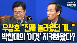 우상호 